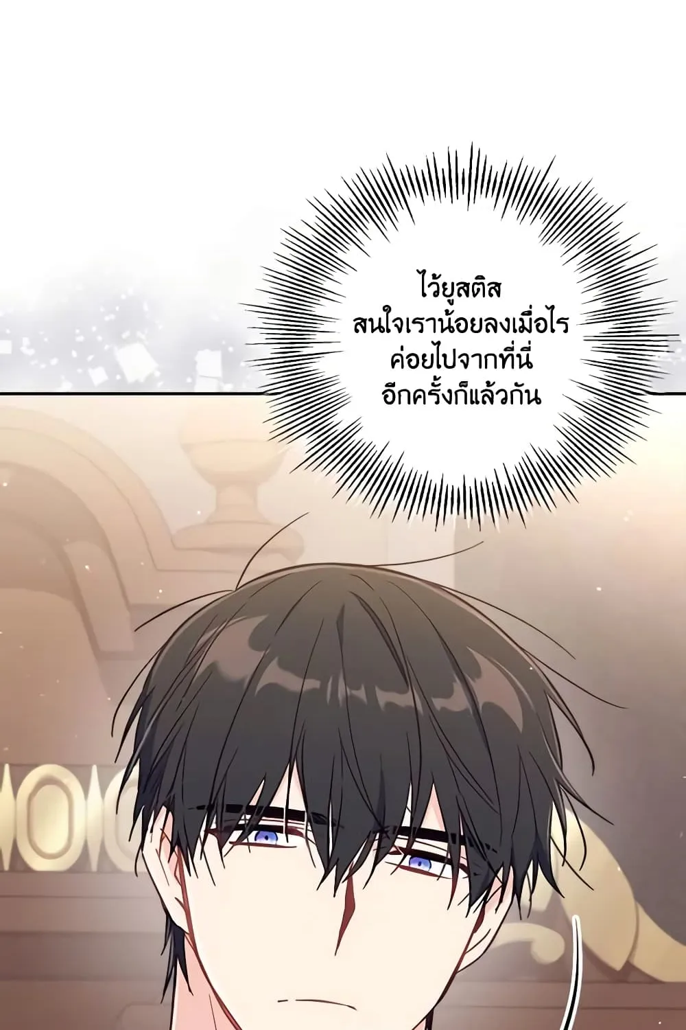 No Place for the Fake Princess เป็นตัวปลอมก็ย่อมไร้ที่ยืน - หน้า 44