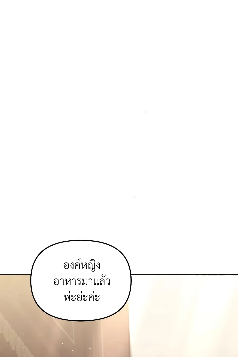 No Place for the Fake Princess เป็นตัวปลอมก็ย่อมไร้ที่ยืน - หน้า 49