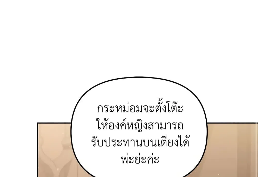 No Place for the Fake Princess เป็นตัวปลอมก็ย่อมไร้ที่ยืน - หน้า 51