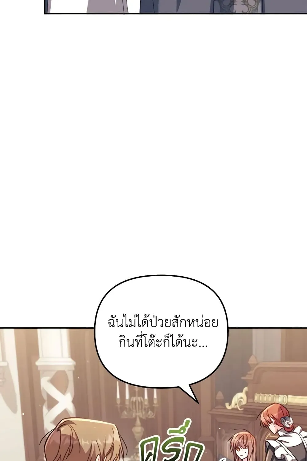 No Place for the Fake Princess เป็นตัวปลอมก็ย่อมไร้ที่ยืน - หน้า 53