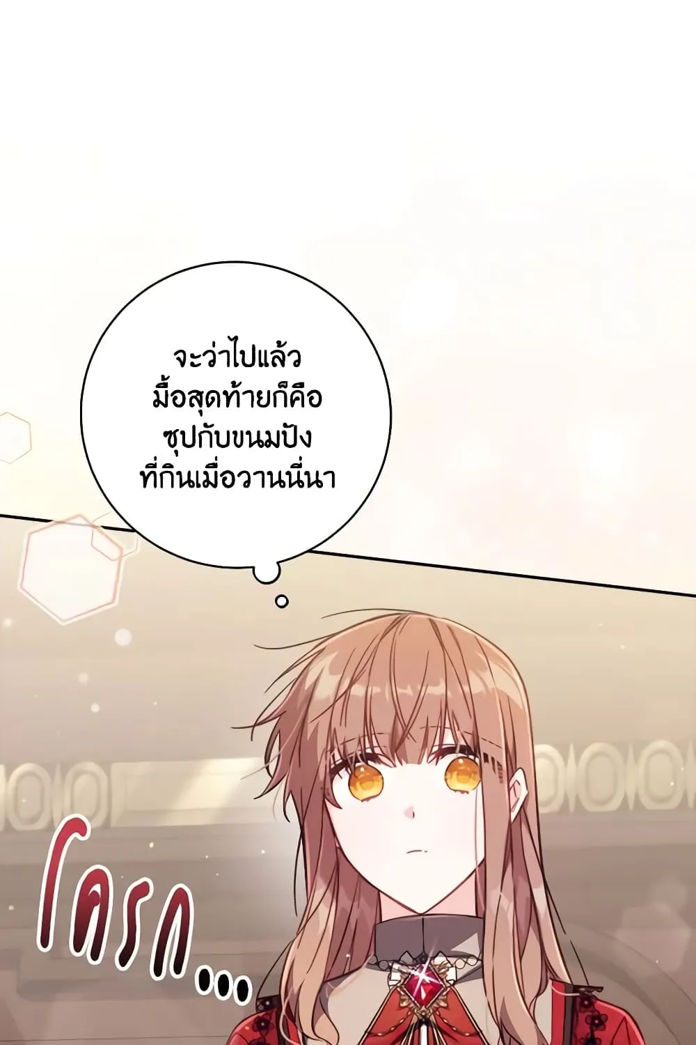 No Place for the Fake Princess เป็นตัวปลอมก็ย่อมไร้ที่ยืน - หน้า 55