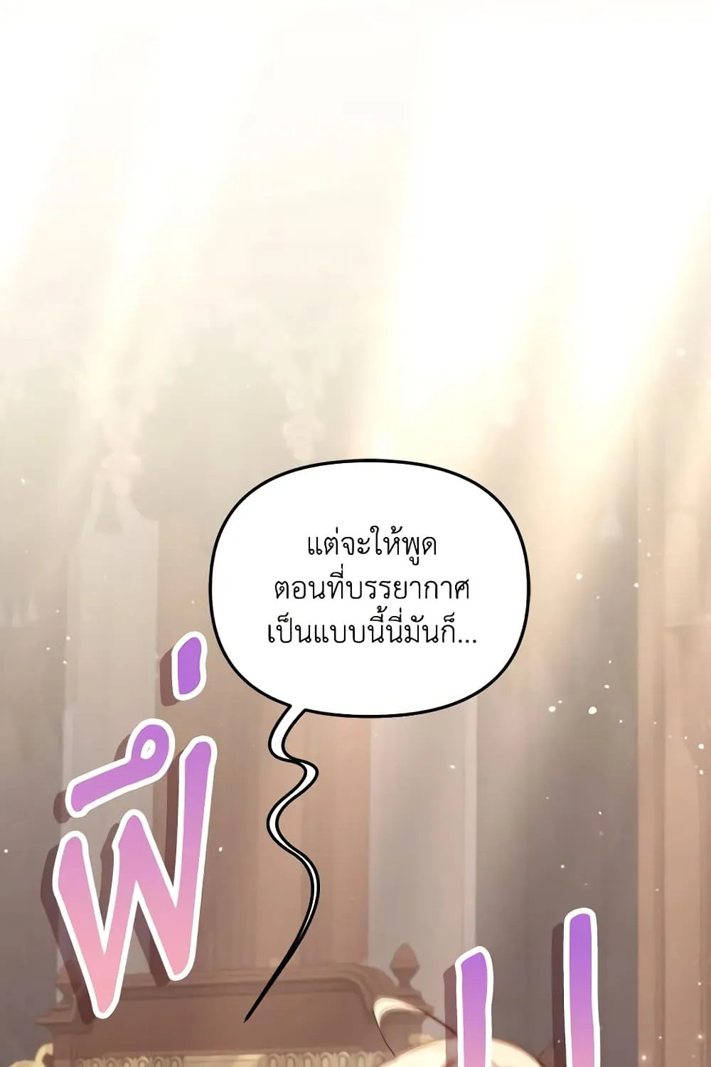 No Place for the Fake Princess เป็นตัวปลอมก็ย่อมไร้ที่ยืน - หน้า 68