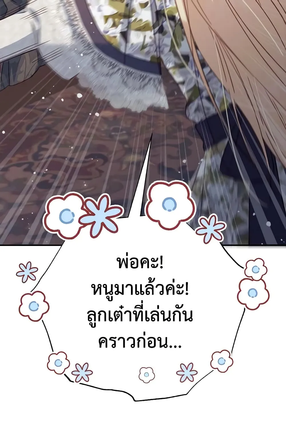 No Place for the Fake Princess เป็นตัวปลอมก็ย่อมไร้ที่ยืน - หน้า 70