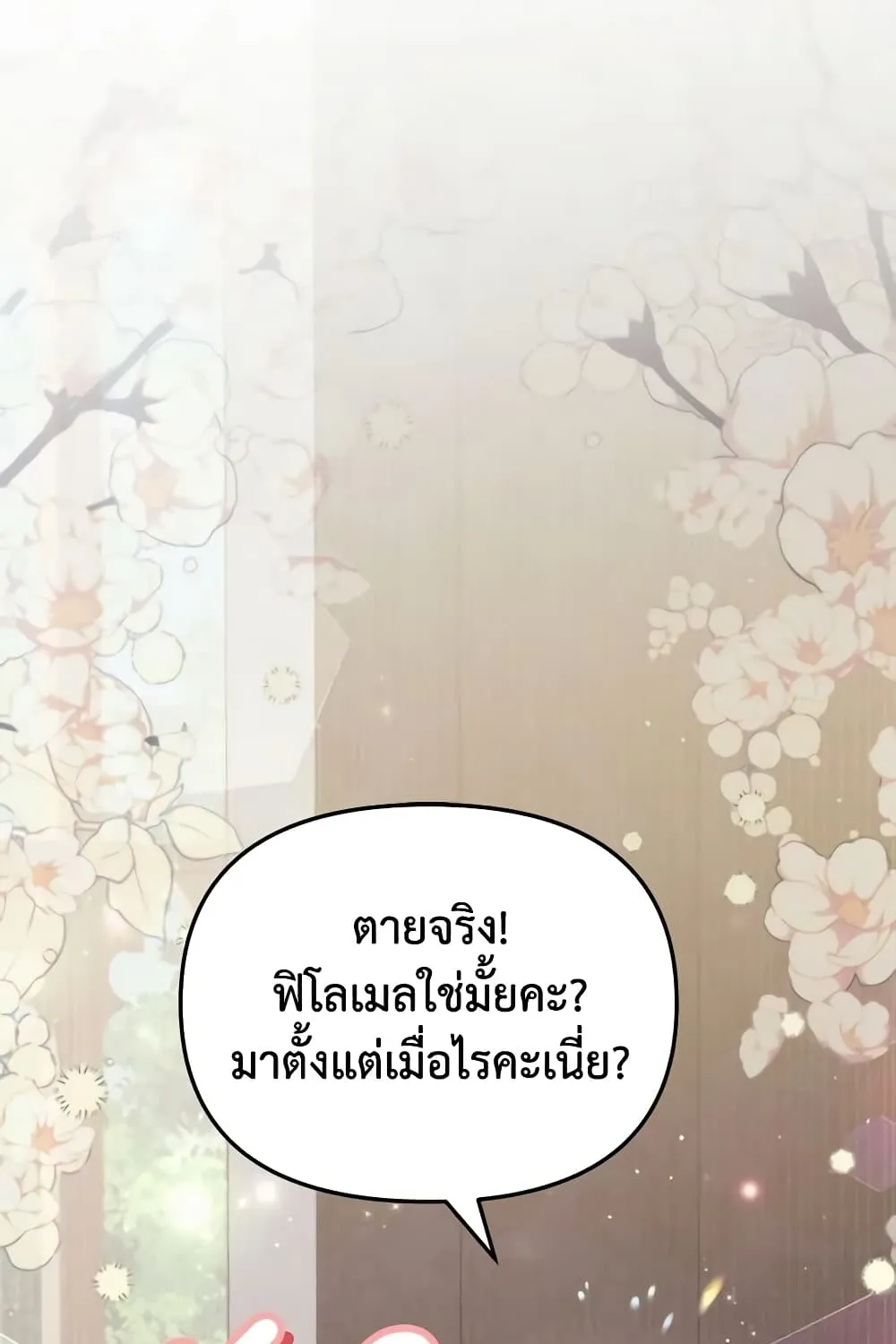 No Place for the Fake Princess เป็นตัวปลอมก็ย่อมไร้ที่ยืน - หน้า 73