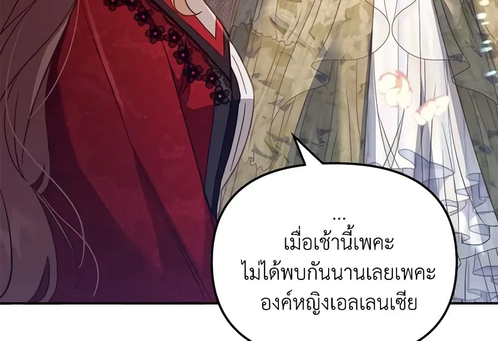 No Place for the Fake Princess เป็นตัวปลอมก็ย่อมไร้ที่ยืน - หน้า 75