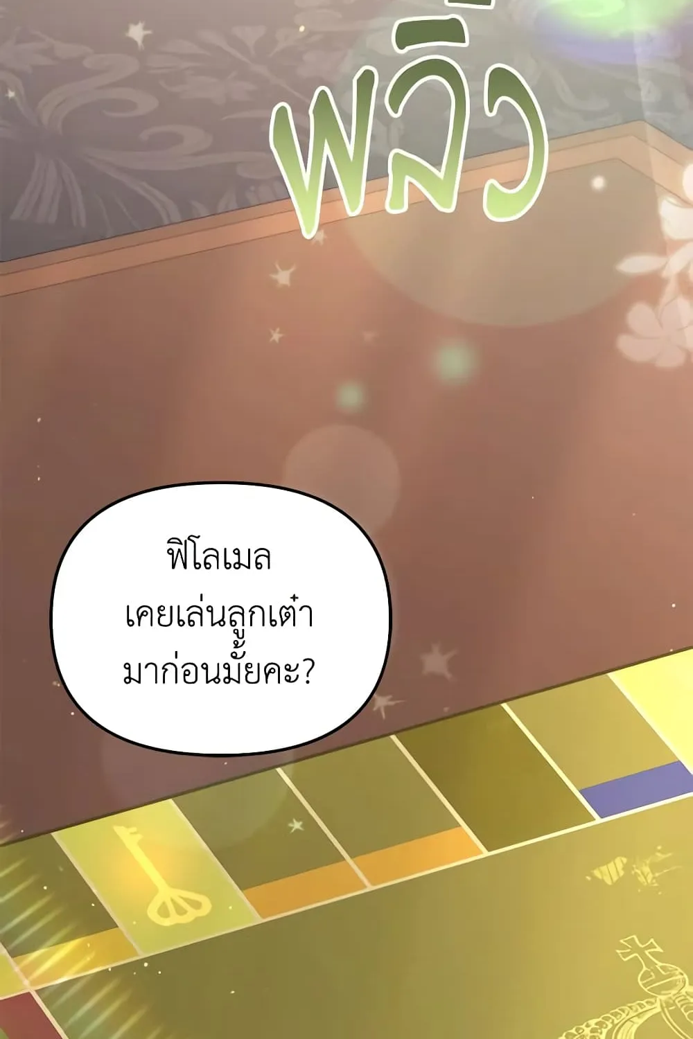 No Place for the Fake Princess เป็นตัวปลอมก็ย่อมไร้ที่ยืน - หน้า 86