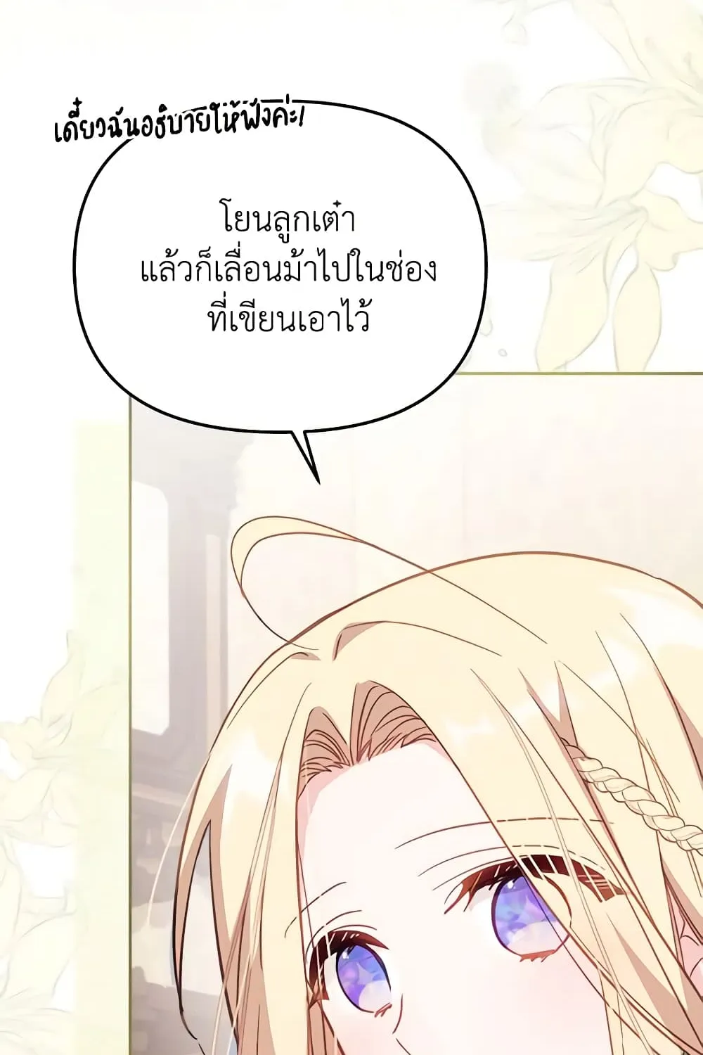 No Place for the Fake Princess เป็นตัวปลอมก็ย่อมไร้ที่ยืน - หน้า 89