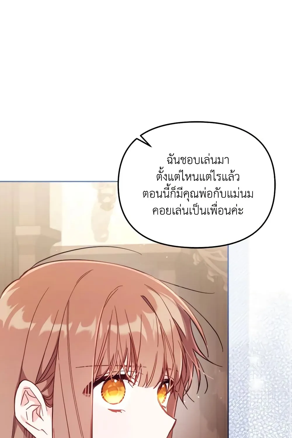 No Place for the Fake Princess เป็นตัวปลอมก็ย่อมไร้ที่ยืน - หน้า 92