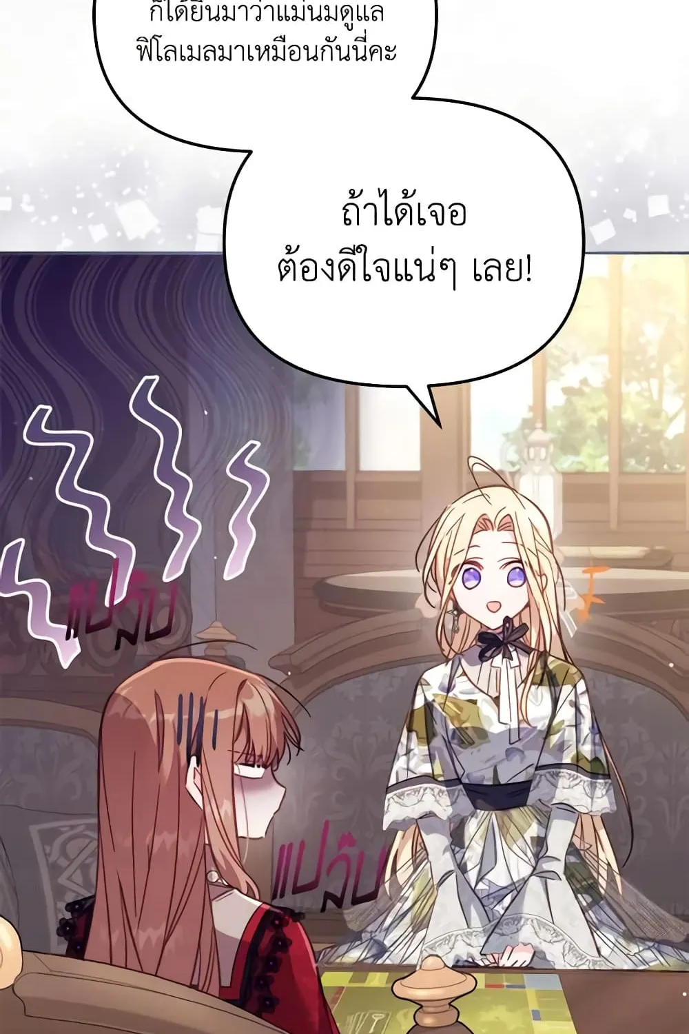 No Place for the Fake Princess เป็นตัวปลอมก็ย่อมไร้ที่ยืน - หน้า 95