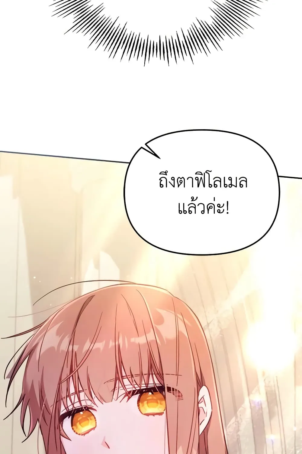 No Place for the Fake Princess เป็นตัวปลอมก็ย่อมไร้ที่ยืน - หน้า 97