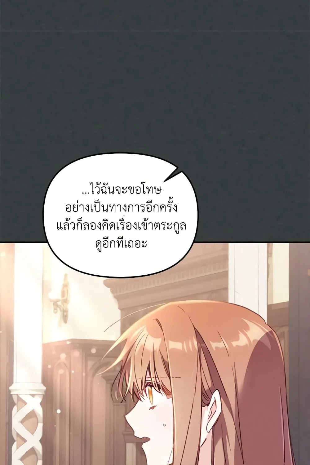 No Place for the Fake Princess เป็นตัวปลอมก็ย่อมไร้ที่ยืน - หน้า 11