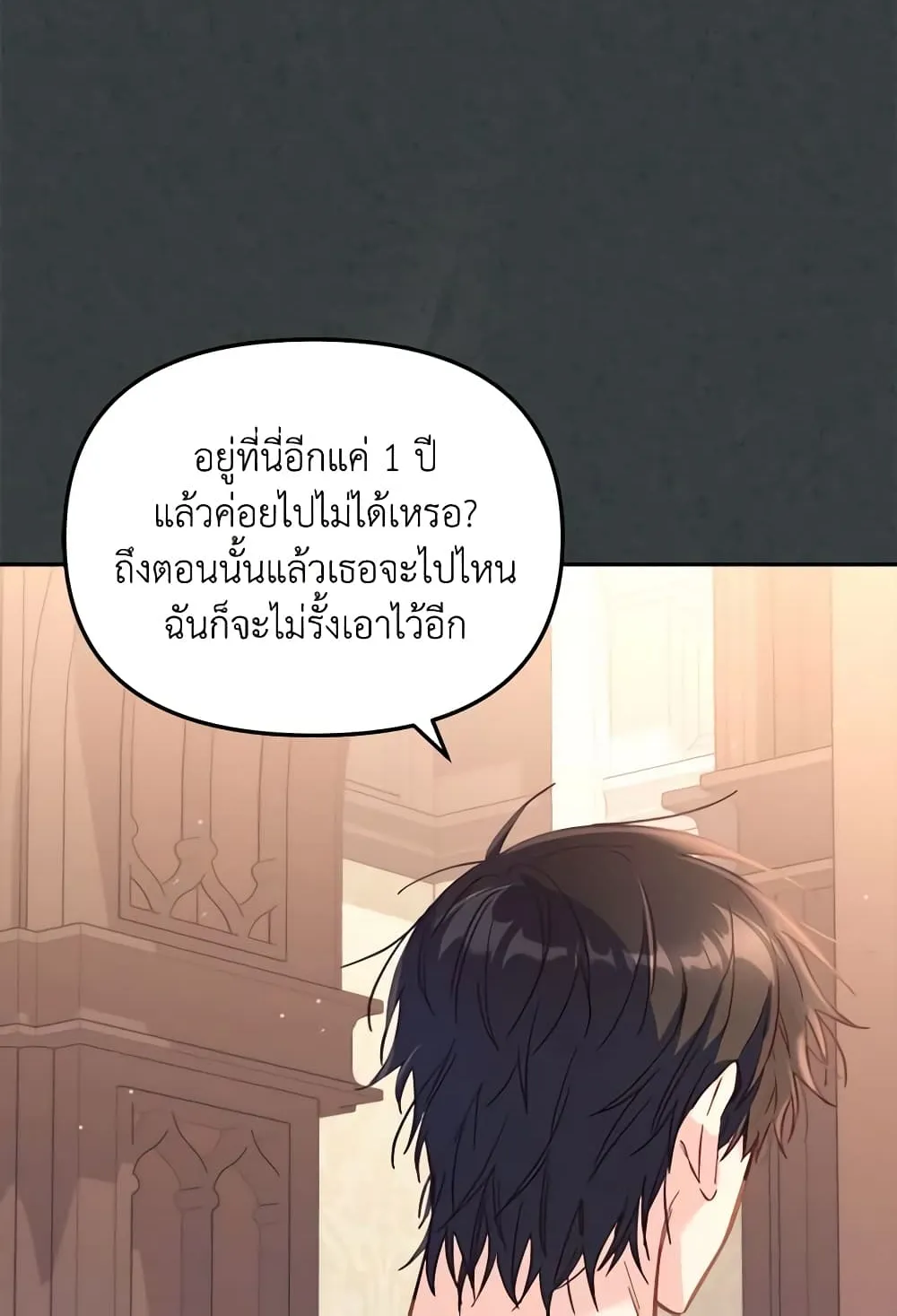 No Place for the Fake Princess เป็นตัวปลอมก็ย่อมไร้ที่ยืน - หน้า 14