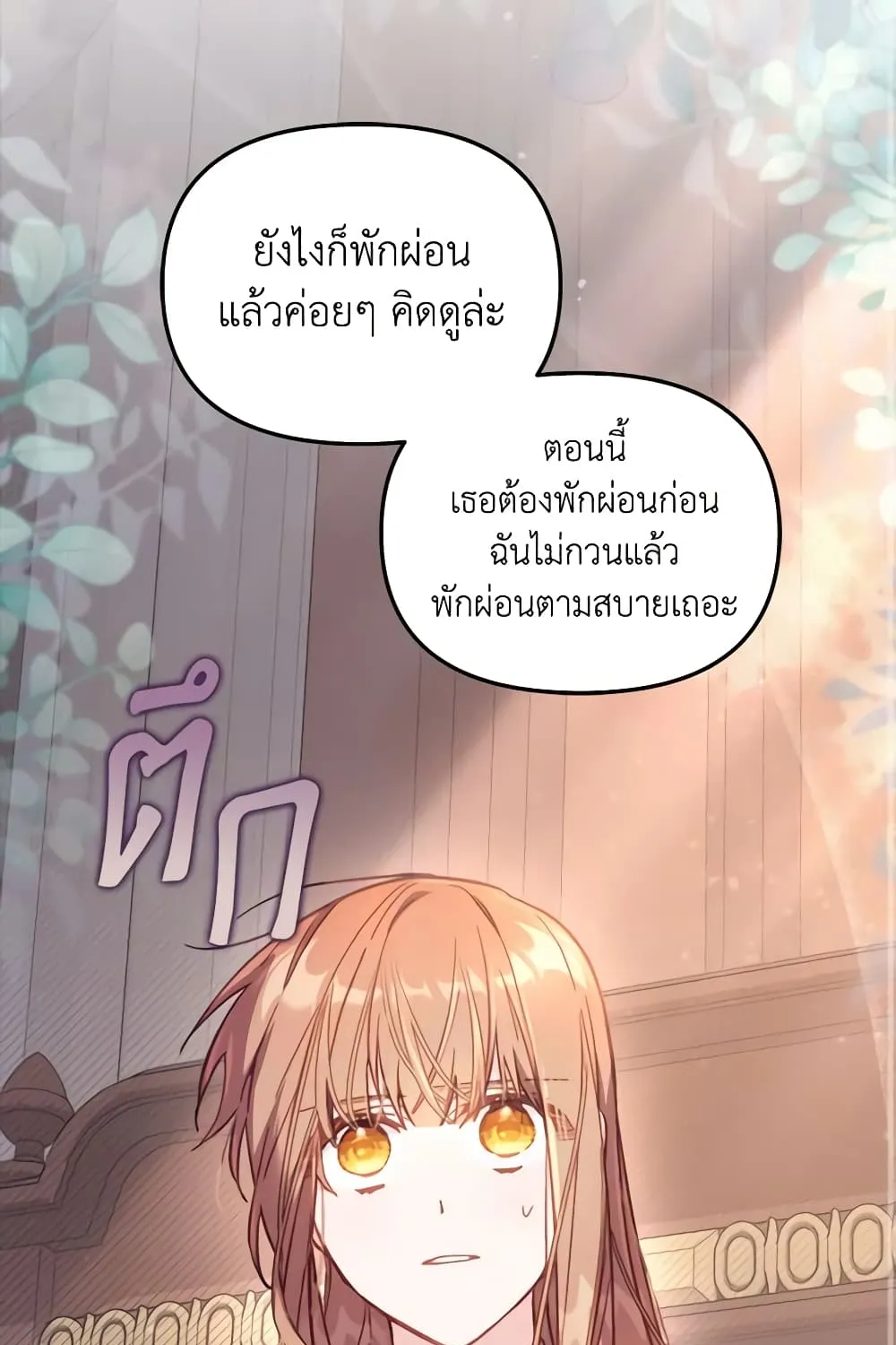 No Place for the Fake Princess เป็นตัวปลอมก็ย่อมไร้ที่ยืน - หน้า 19