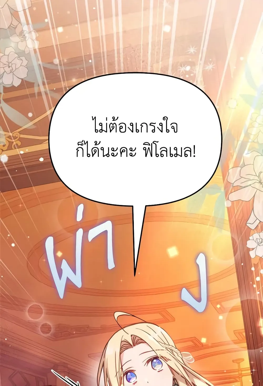 No Place for the Fake Princess เป็นตัวปลอมก็ย่อมไร้ที่ยืน - หน้า 24