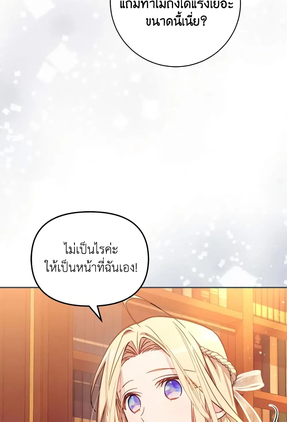 No Place for the Fake Princess เป็นตัวปลอมก็ย่อมไร้ที่ยืน - หน้า 28