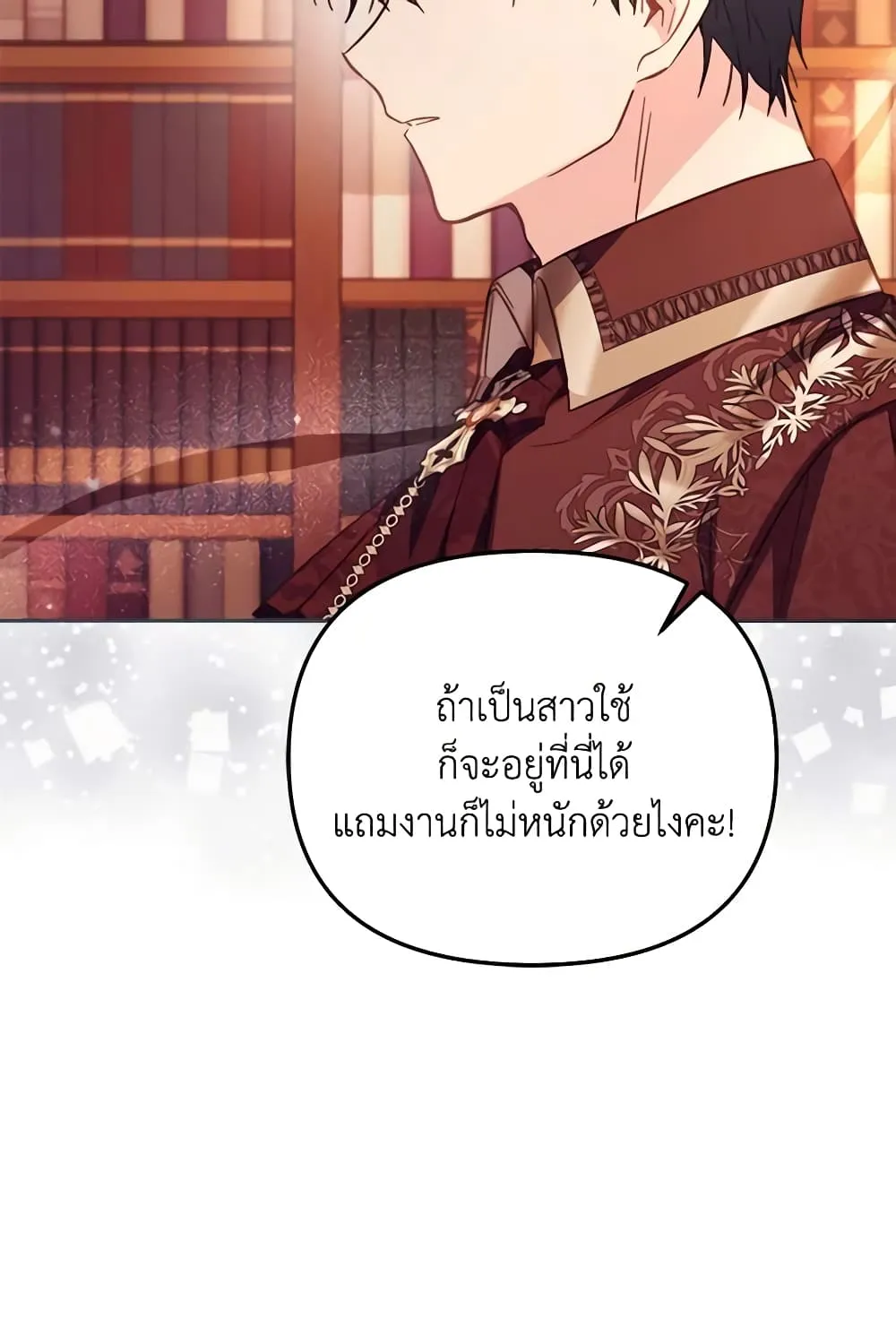 No Place for the Fake Princess เป็นตัวปลอมก็ย่อมไร้ที่ยืน - หน้า 33