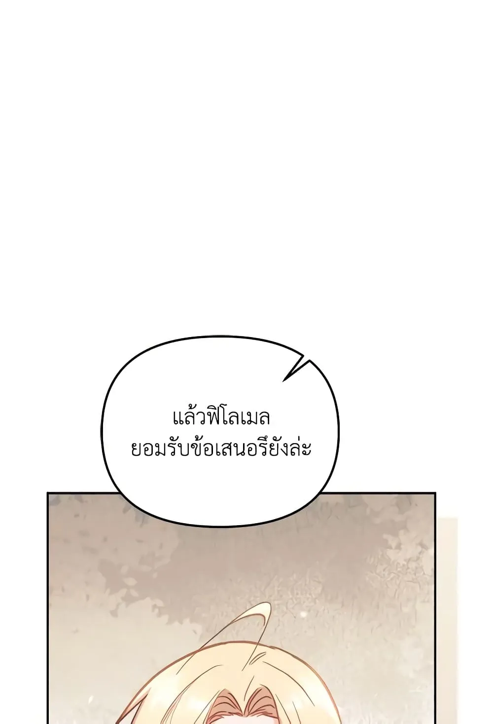 No Place for the Fake Princess เป็นตัวปลอมก็ย่อมไร้ที่ยืน - หน้า 34