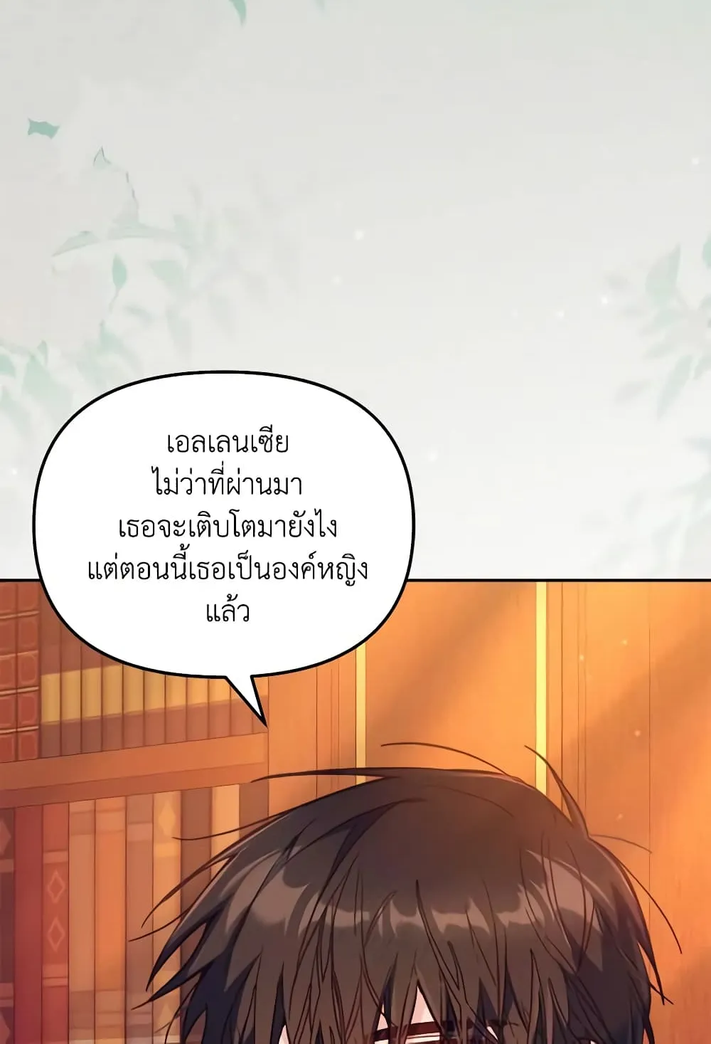 No Place for the Fake Princess เป็นตัวปลอมก็ย่อมไร้ที่ยืน - หน้า 36