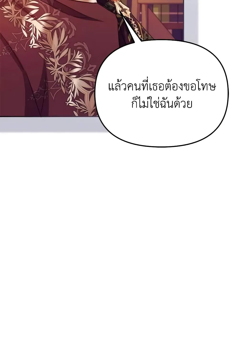 No Place for the Fake Princess เป็นตัวปลอมก็ย่อมไร้ที่ยืน - หน้า 42