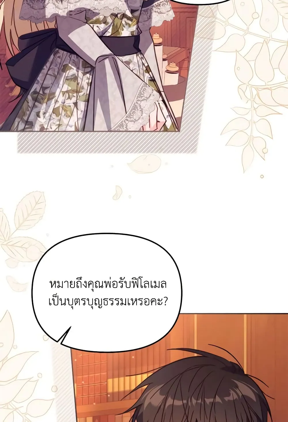 No Place for the Fake Princess เป็นตัวปลอมก็ย่อมไร้ที่ยืน - หน้า 48