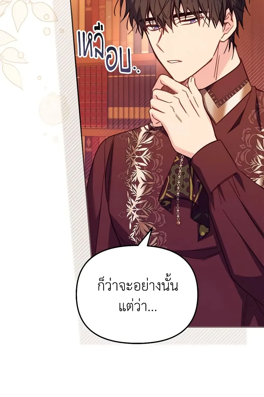 No Place for the Fake Princess เป็นตัวปลอมก็ย่อมไร้ที่ยืน - หน้า 49