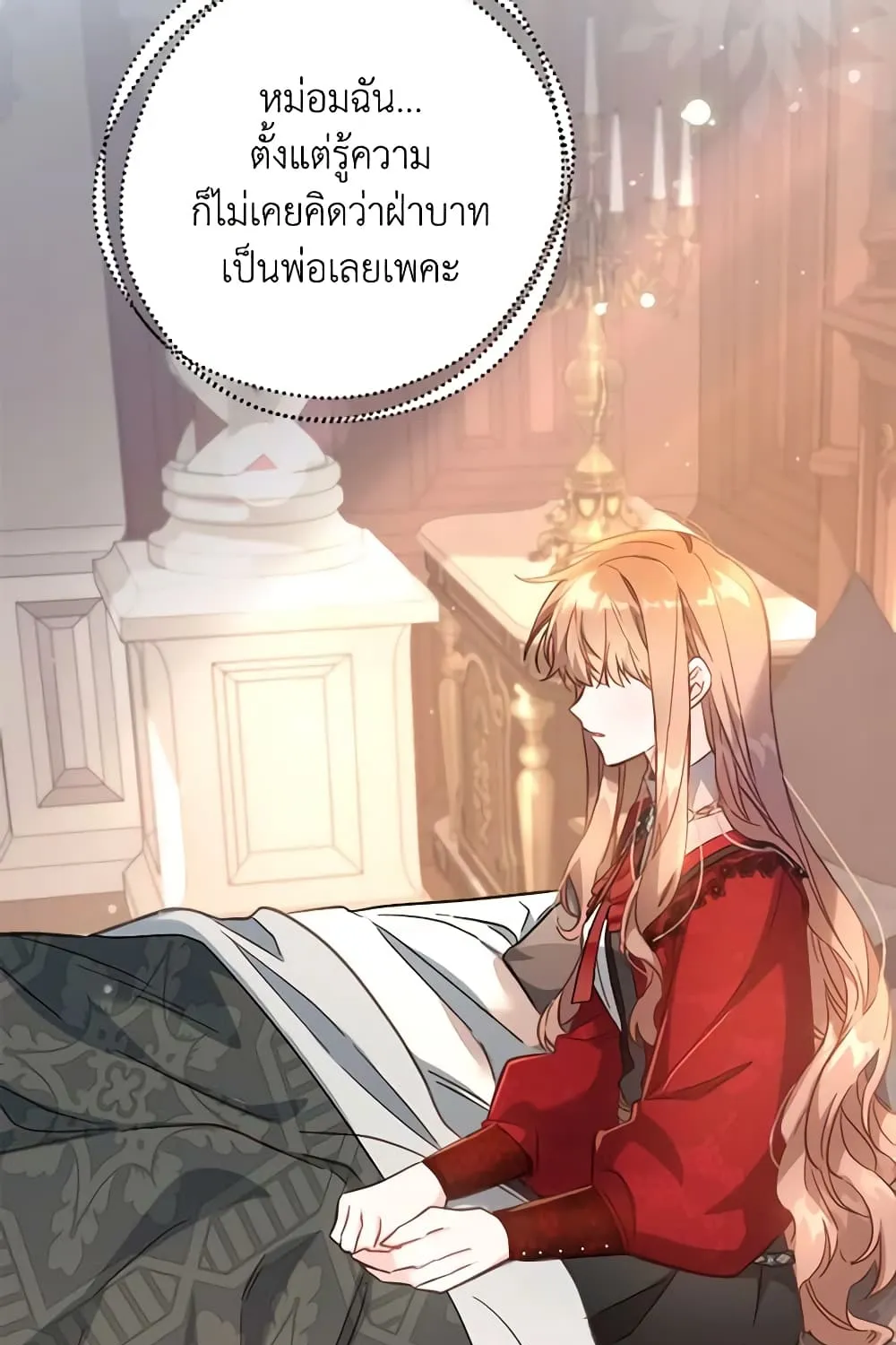 No Place for the Fake Princess เป็นตัวปลอมก็ย่อมไร้ที่ยืน - หน้า 5