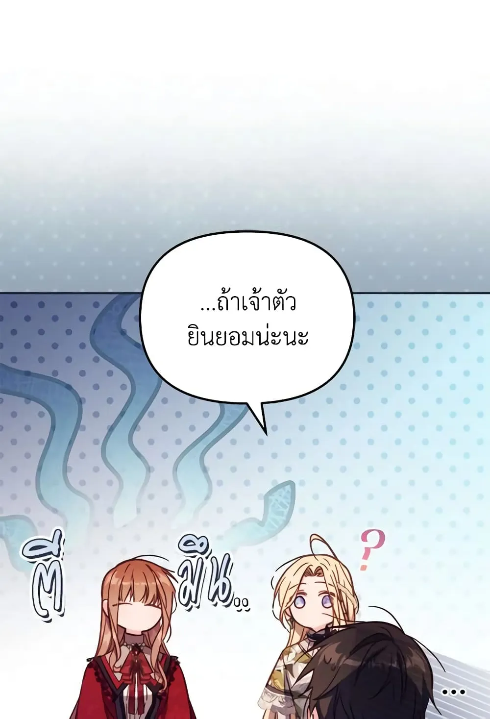 No Place for the Fake Princess เป็นตัวปลอมก็ย่อมไร้ที่ยืน - หน้า 50