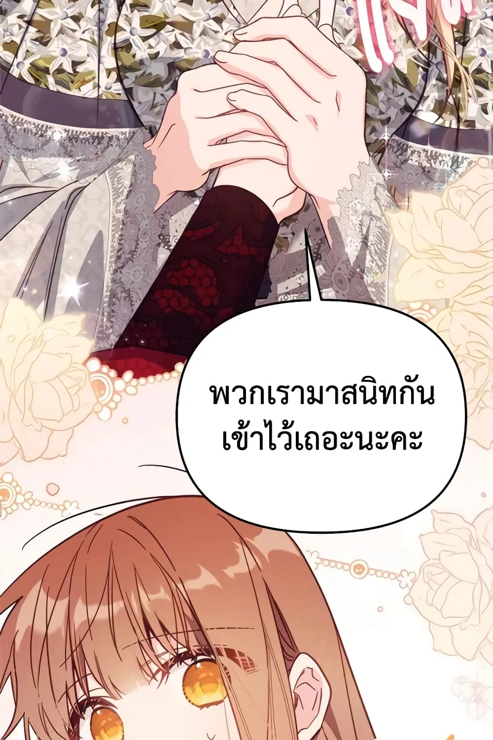 No Place for the Fake Princess เป็นตัวปลอมก็ย่อมไร้ที่ยืน - หน้า 53