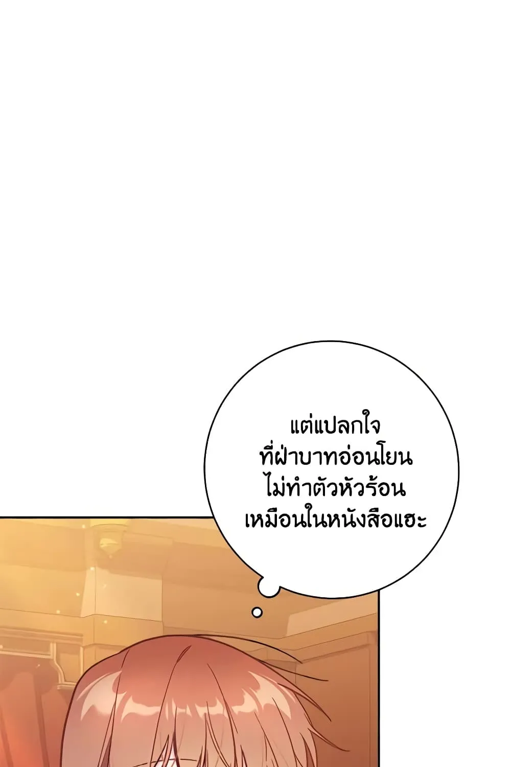 No Place for the Fake Princess เป็นตัวปลอมก็ย่อมไร้ที่ยืน - หน้า 63