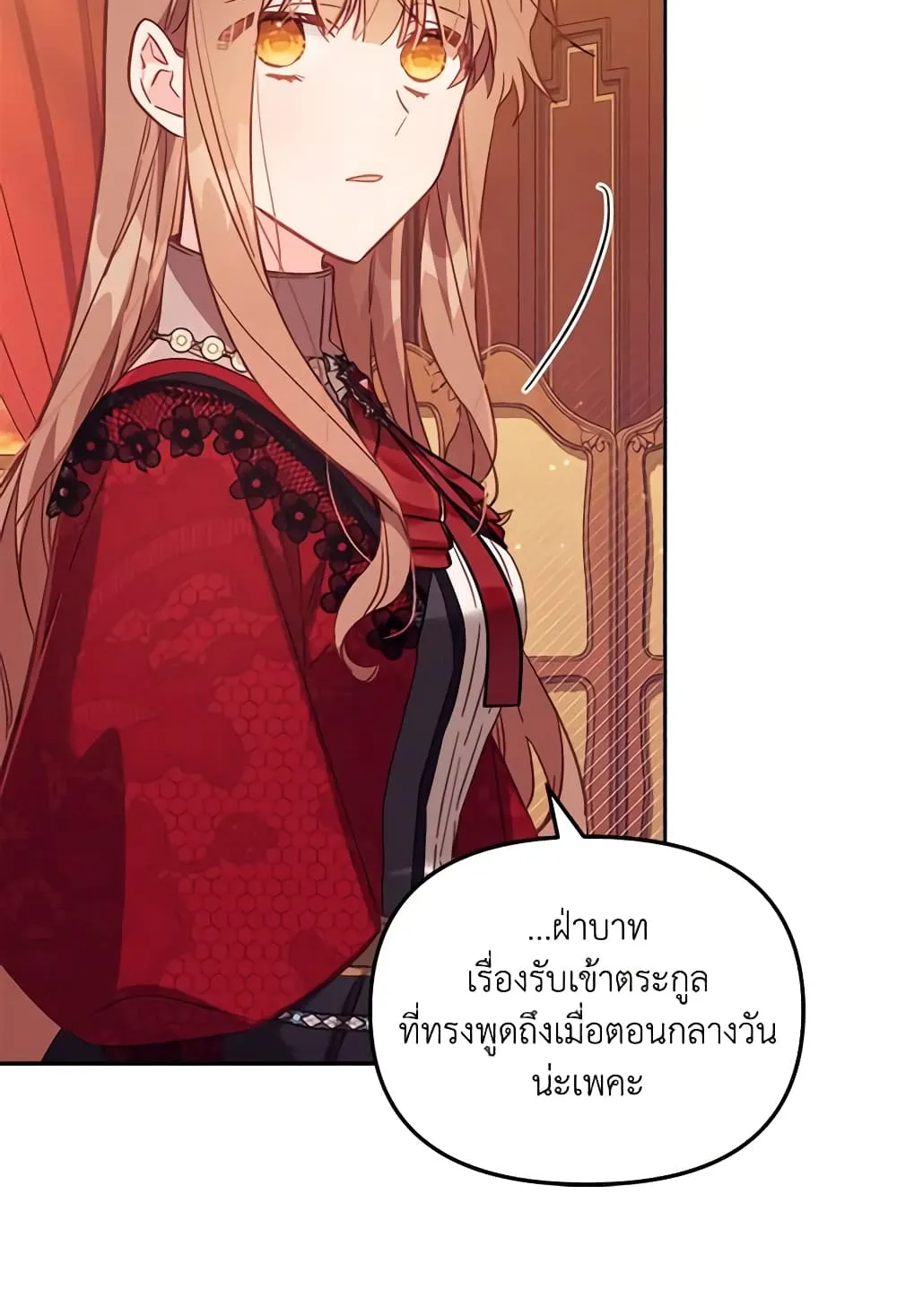 No Place for the Fake Princess เป็นตัวปลอมก็ย่อมไร้ที่ยืน - หน้า 64