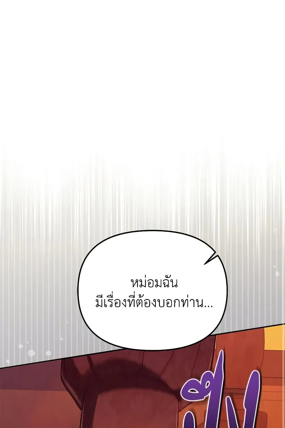 No Place for the Fake Princess เป็นตัวปลอมก็ย่อมไร้ที่ยืน - หน้า 65