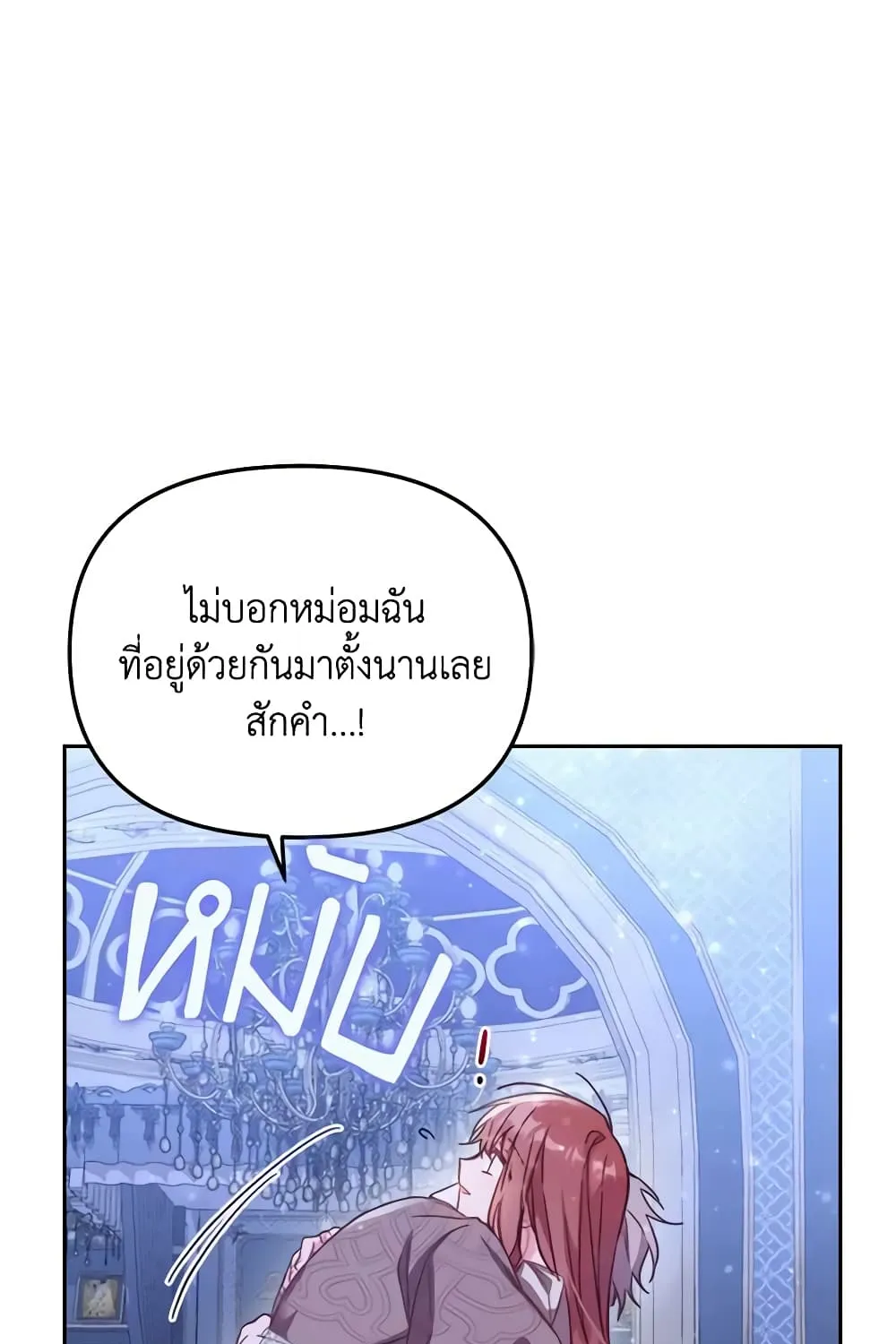 No Place for the Fake Princess เป็นตัวปลอมก็ย่อมไร้ที่ยืน - หน้า 75