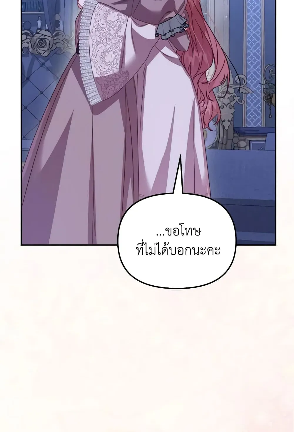 No Place for the Fake Princess เป็นตัวปลอมก็ย่อมไร้ที่ยืน - หน้า 76