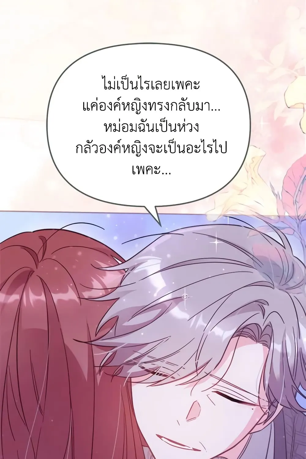 No Place for the Fake Princess เป็นตัวปลอมก็ย่อมไร้ที่ยืน - หน้า 77