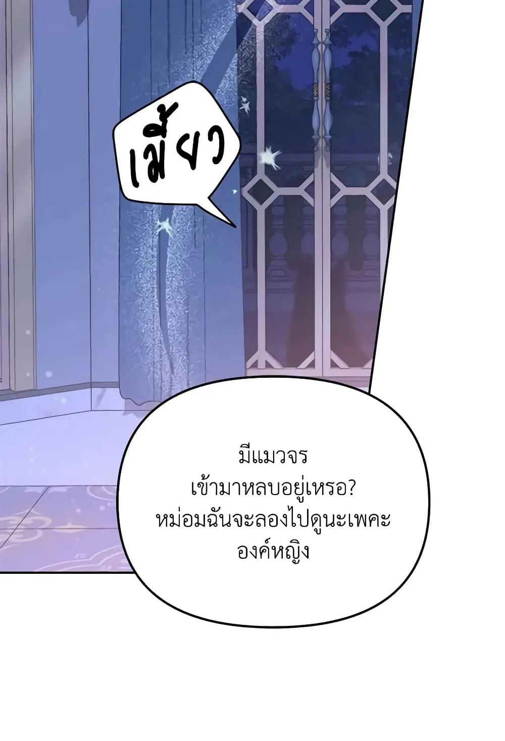 No Place for the Fake Princess เป็นตัวปลอมก็ย่อมไร้ที่ยืน - หน้า 80