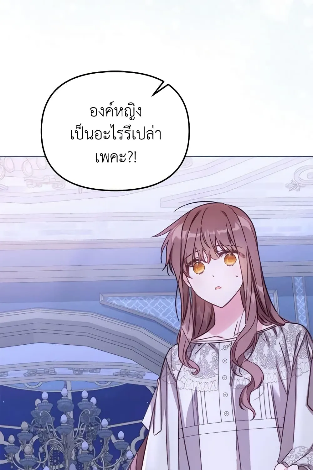 No Place for the Fake Princess เป็นตัวปลอมก็ย่อมไร้ที่ยืน - หน้า 85