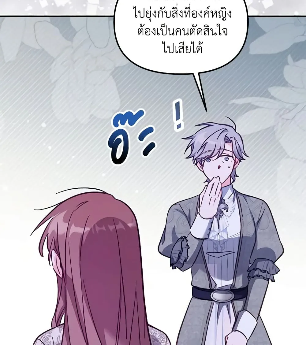 No Place for the Fake Princess เป็นตัวปลอมก็ย่อมไร้ที่ยืน - หน้า 14