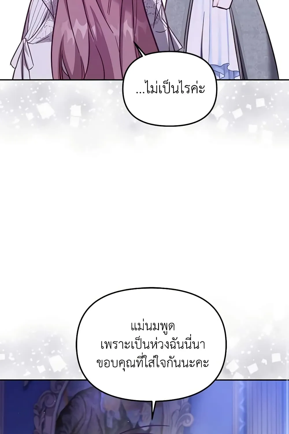 No Place for the Fake Princess เป็นตัวปลอมก็ย่อมไร้ที่ยืน - หน้า 15