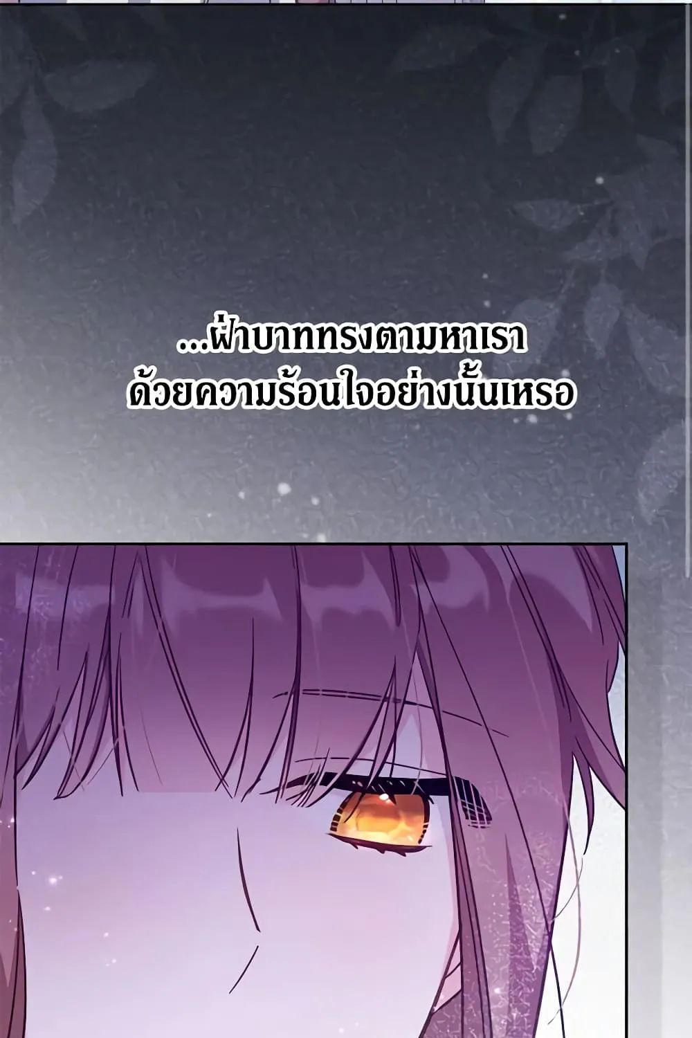 No Place for the Fake Princess เป็นตัวปลอมก็ย่อมไร้ที่ยืน - หน้า 17