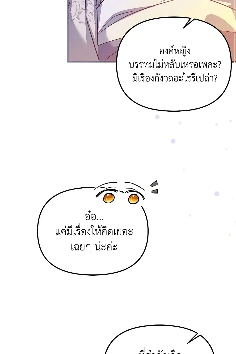 No Place for the Fake Princess เป็นตัวปลอมก็ย่อมไร้ที่ยืน - หน้า 31