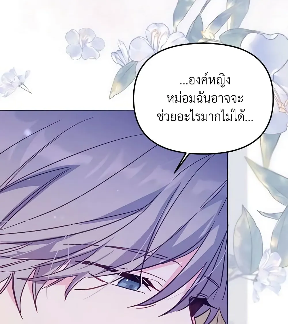 No Place for the Fake Princess เป็นตัวปลอมก็ย่อมไร้ที่ยืน - หน้า 34