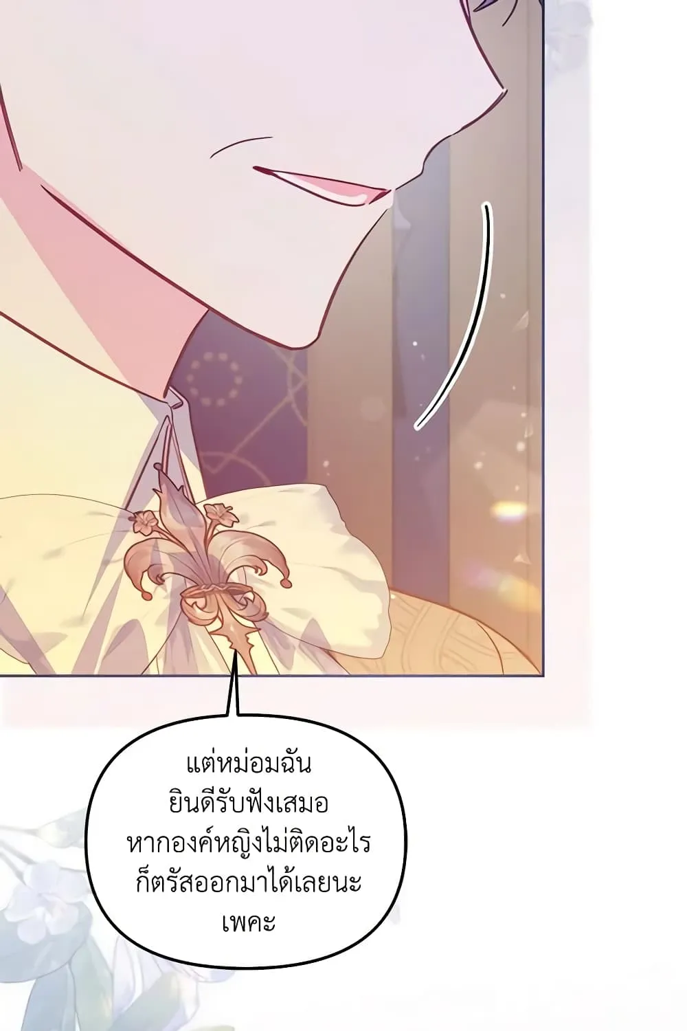 No Place for the Fake Princess เป็นตัวปลอมก็ย่อมไร้ที่ยืน - หน้า 35