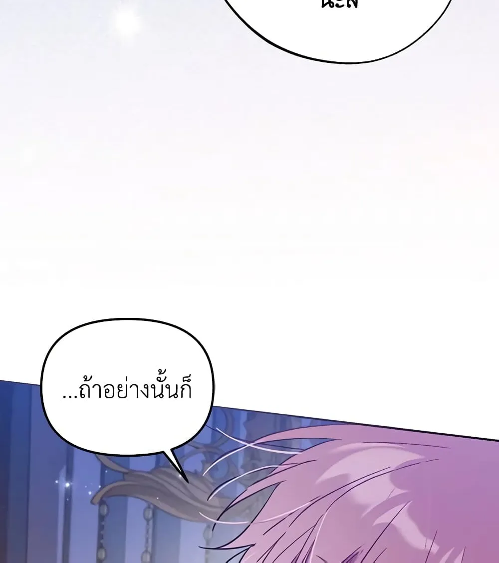 No Place for the Fake Princess เป็นตัวปลอมก็ย่อมไร้ที่ยืน - หน้า 38