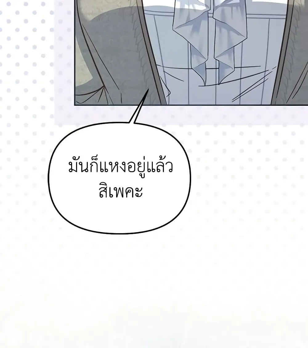 No Place for the Fake Princess เป็นตัวปลอมก็ย่อมไร้ที่ยืน - หน้า 40