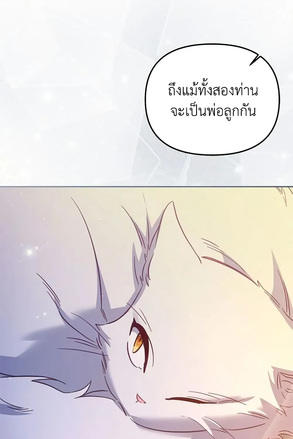 No Place for the Fake Princess เป็นตัวปลอมก็ย่อมไร้ที่ยืน - หน้า 41