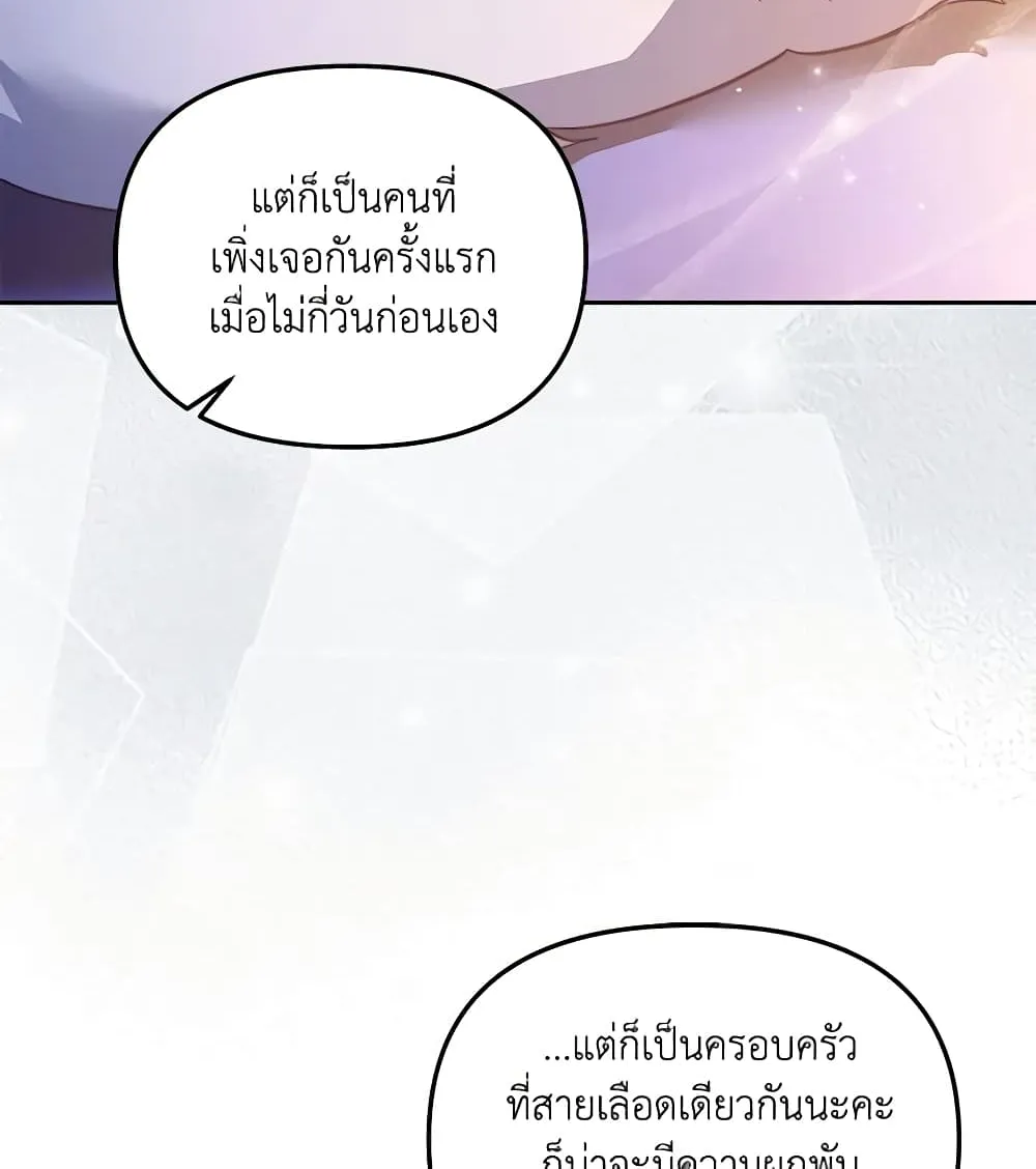 No Place for the Fake Princess เป็นตัวปลอมก็ย่อมไร้ที่ยืน - หน้า 42