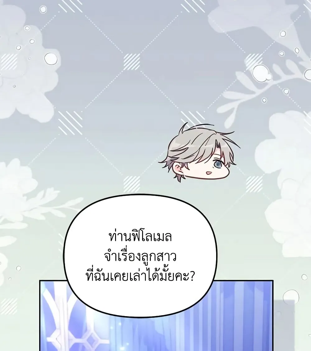 No Place for the Fake Princess เป็นตัวปลอมก็ย่อมไร้ที่ยืน - หน้า 44