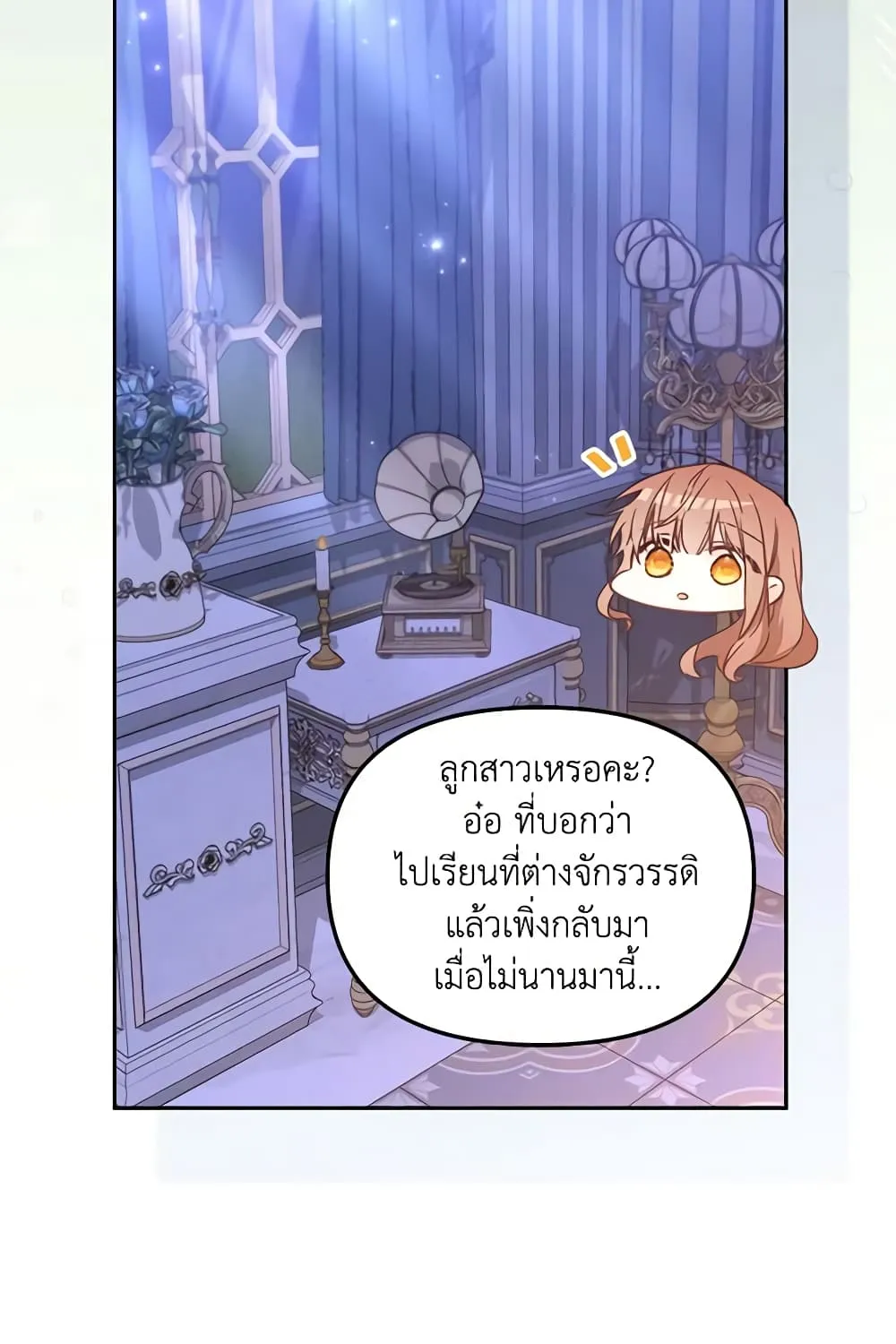 No Place for the Fake Princess เป็นตัวปลอมก็ย่อมไร้ที่ยืน - หน้า 45