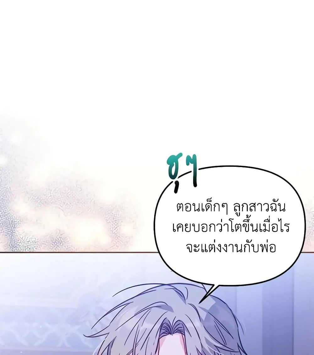 No Place for the Fake Princess เป็นตัวปลอมก็ย่อมไร้ที่ยืน - หน้า 46