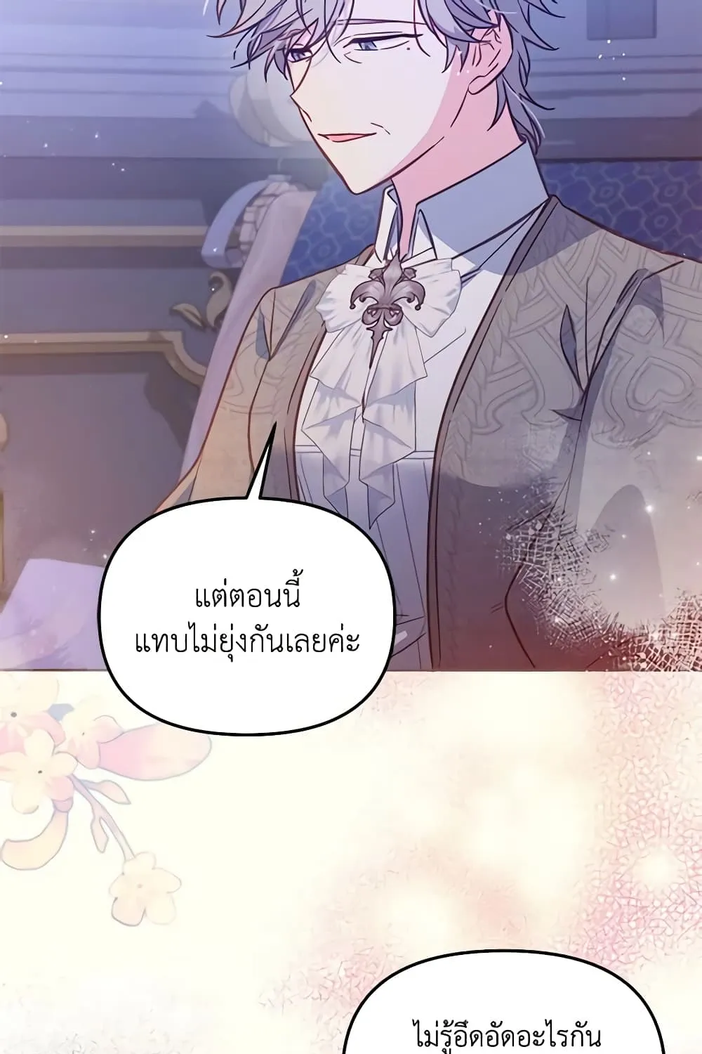 No Place for the Fake Princess เป็นตัวปลอมก็ย่อมไร้ที่ยืน - หน้า 47